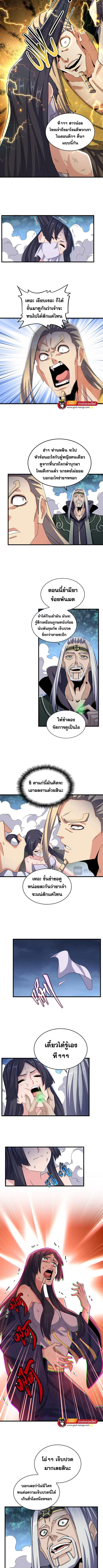 Magic Emperor ราชาจอมเวทย์ ตอนที่ 461 หน้า 4