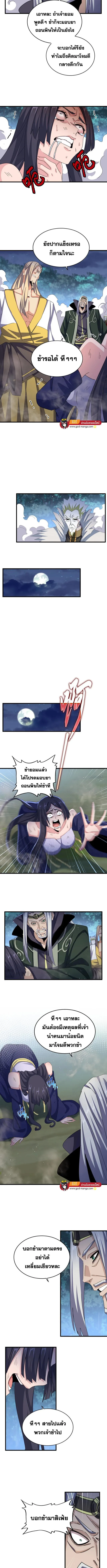 Magic Emperor ราชาจอมเวทย์ ตอนที่ 461 หน้า 5