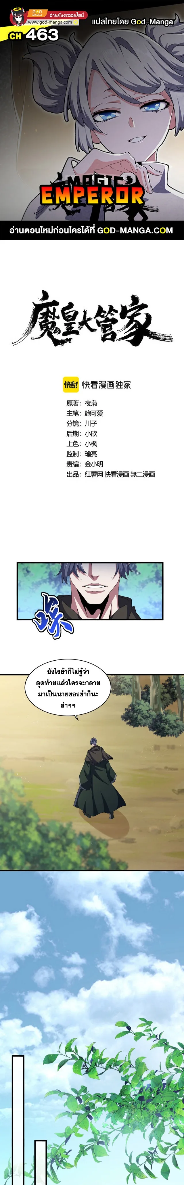 Magic Emperor ราชาจอมเวทย์ ตอนที่ 463 หน้า 1