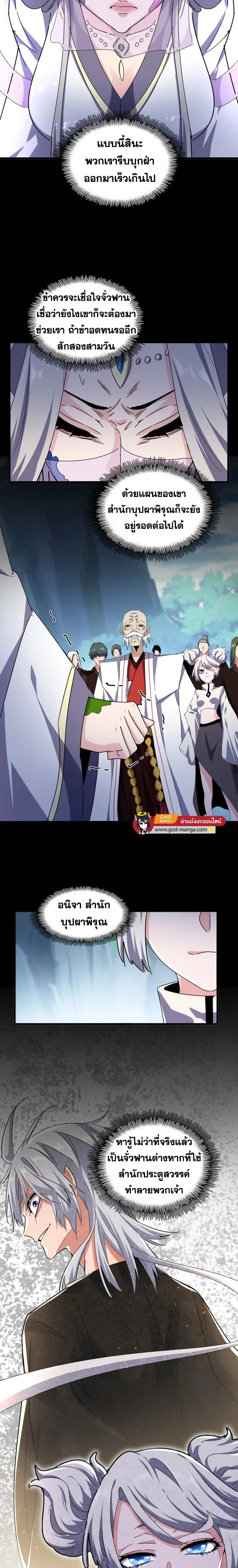 Magic Emperor ราชาจอมเวทย์ ตอนที่ 463 หน้า 11