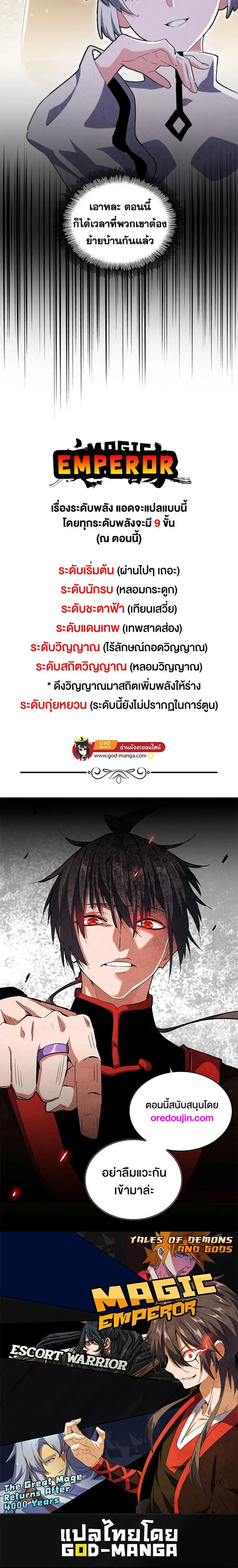 Magic Emperor ราชาจอมเวทย์ ตอนที่ 463 หน้า 12