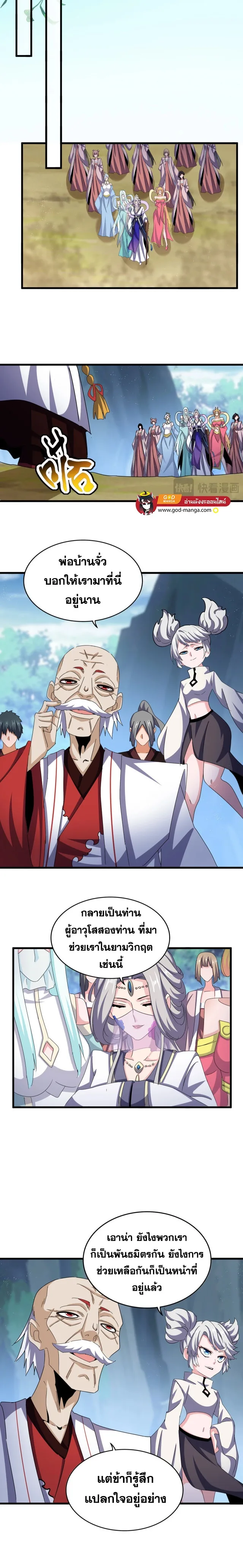 Magic Emperor ราชาจอมเวทย์ ตอนที่ 463 หน้า 2