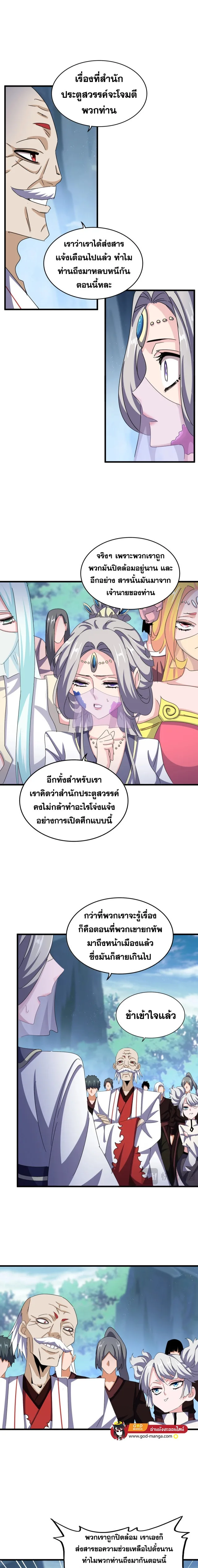 Magic Emperor ราชาจอมเวทย์ ตอนที่ 463 หน้า 3