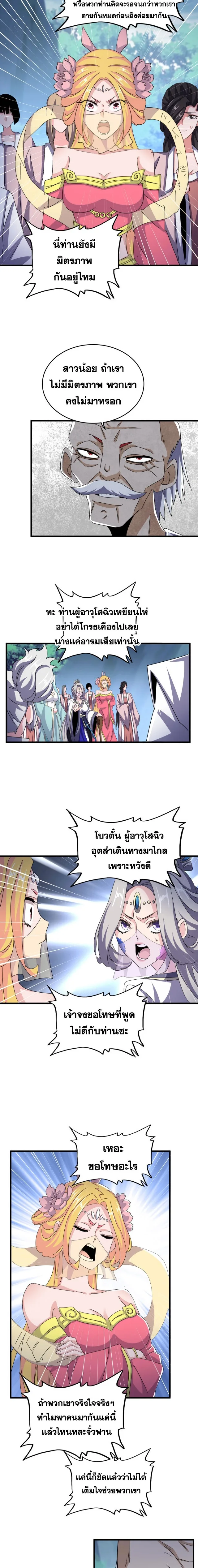 Magic Emperor ราชาจอมเวทย์ ตอนที่ 463 หน้า 4