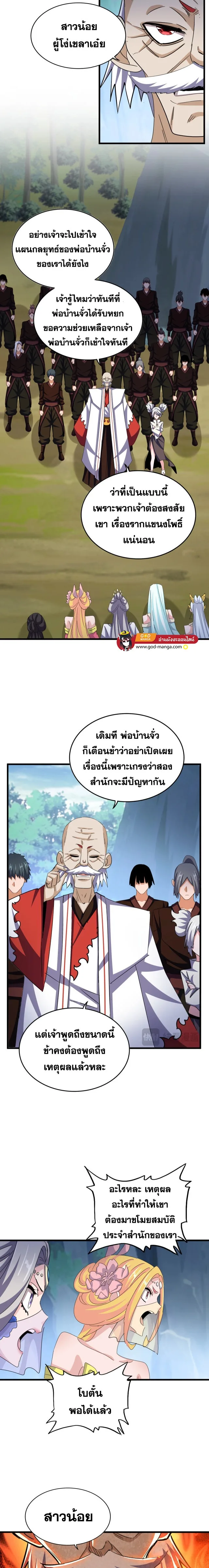 Magic Emperor ราชาจอมเวทย์ ตอนที่ 463 หน้า 5
