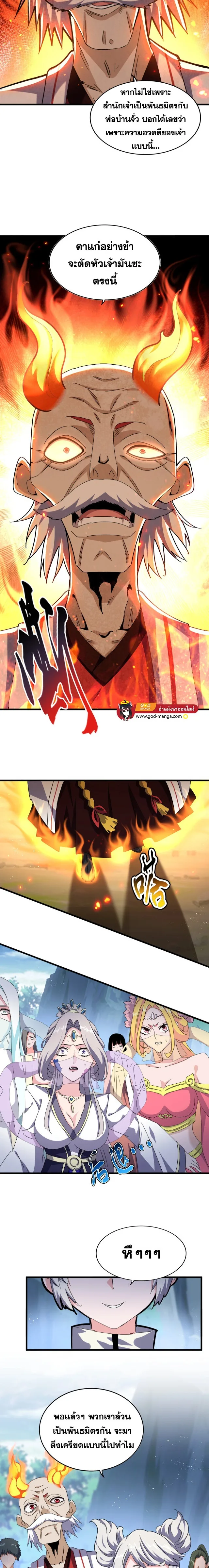 Magic Emperor ราชาจอมเวทย์ ตอนที่ 463 หน้า 6