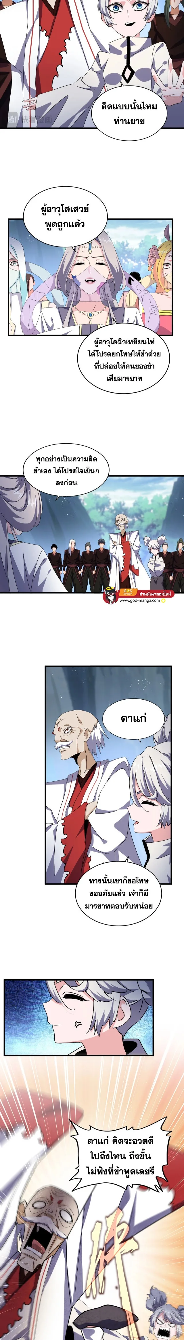 Magic Emperor ราชาจอมเวทย์ ตอนที่ 463 หน้า 7