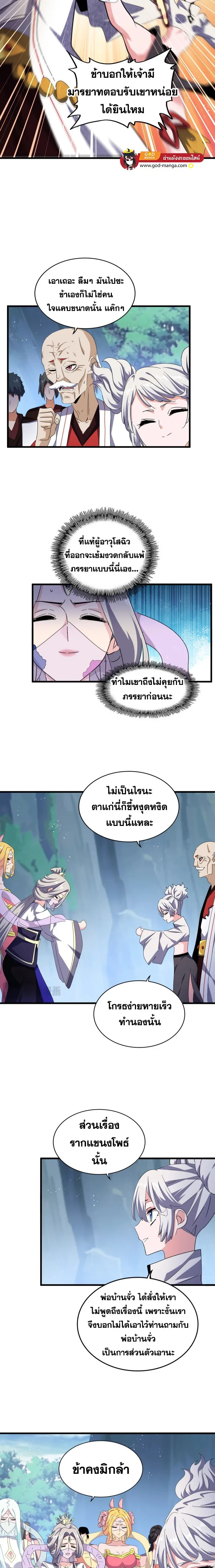 Magic Emperor ราชาจอมเวทย์ ตอนที่ 463 หน้า 8