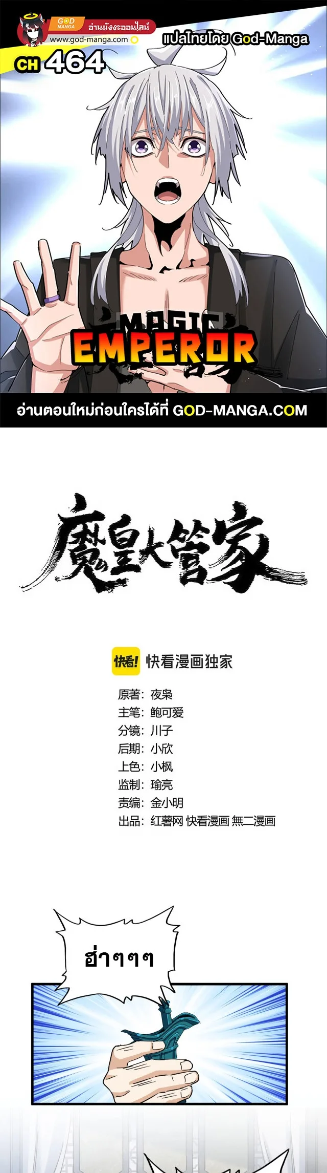 Magic Emperor ราชาจอมเวทย์ ตอนที่ 464 หน้า 1