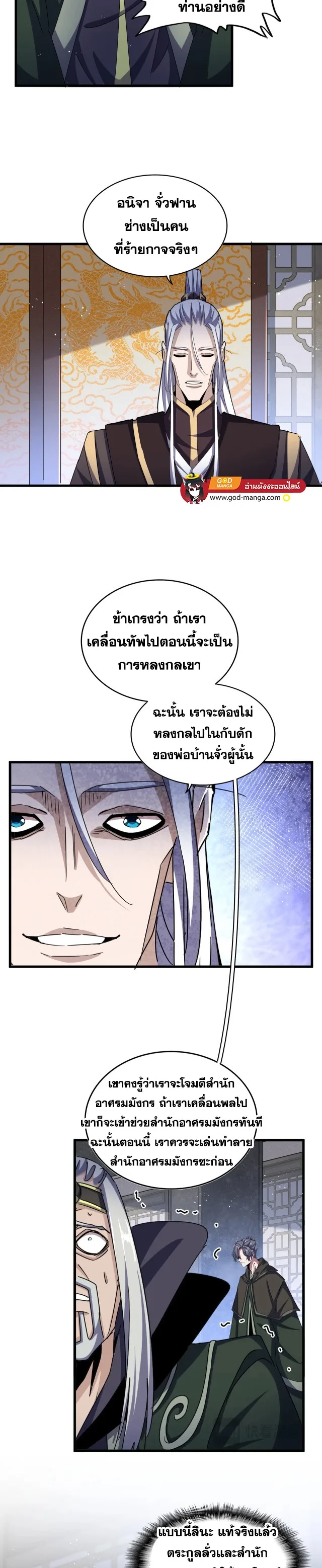 Magic Emperor ราชาจอมเวทย์ ตอนที่ 464 หน้า 10