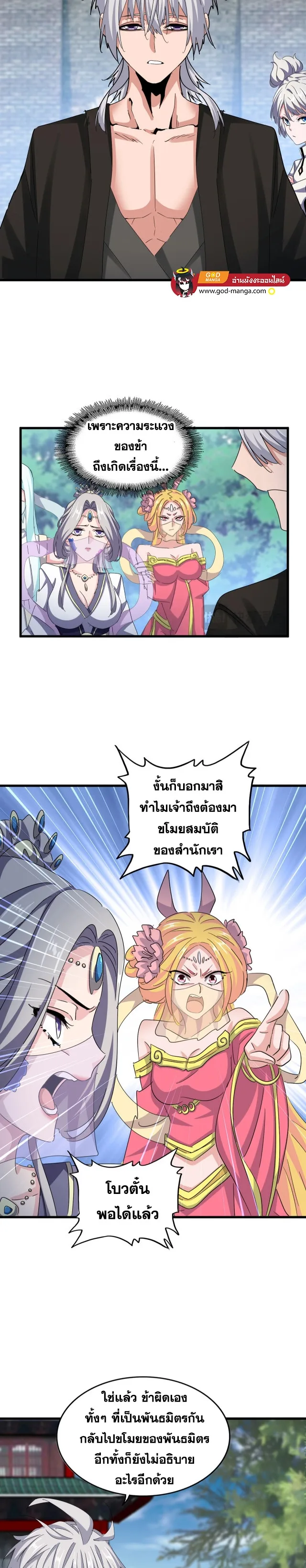 Magic Emperor ราชาจอมเวทย์ ตอนที่ 464 หน้า 13