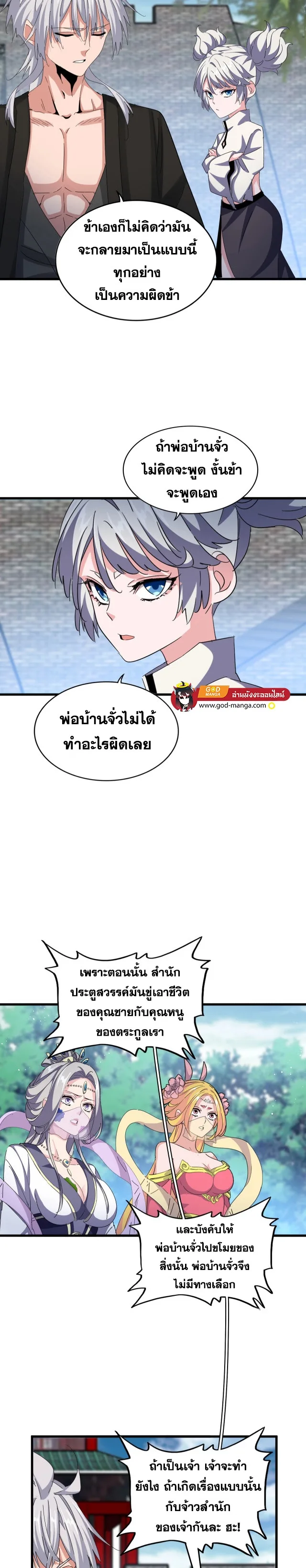 Magic Emperor ราชาจอมเวทย์ ตอนที่ 464 หน้า 14