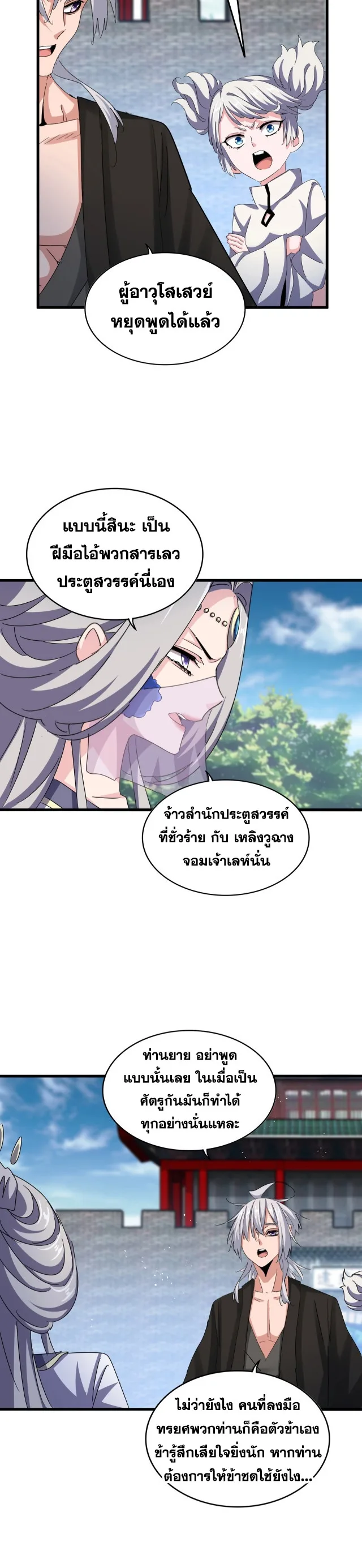 Magic Emperor ราชาจอมเวทย์ ตอนที่ 464 หน้า 15
