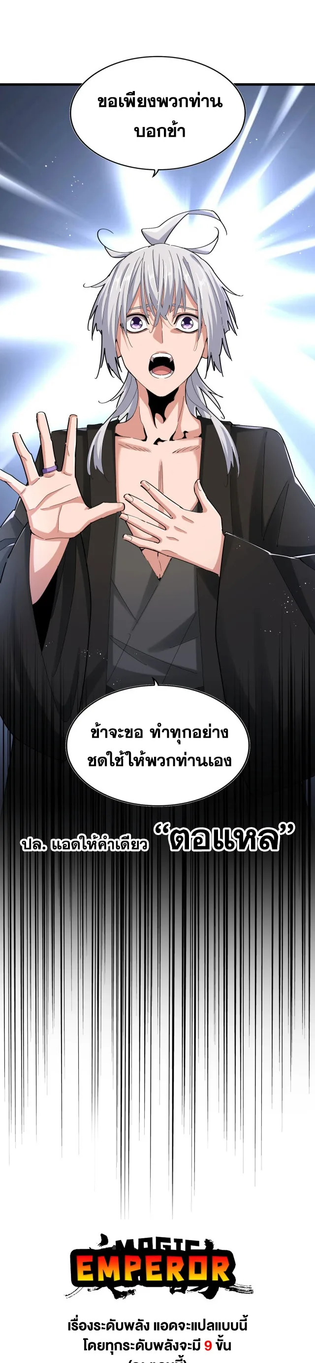 Magic Emperor ราชาจอมเวทย์ ตอนที่ 464 หน้า 16