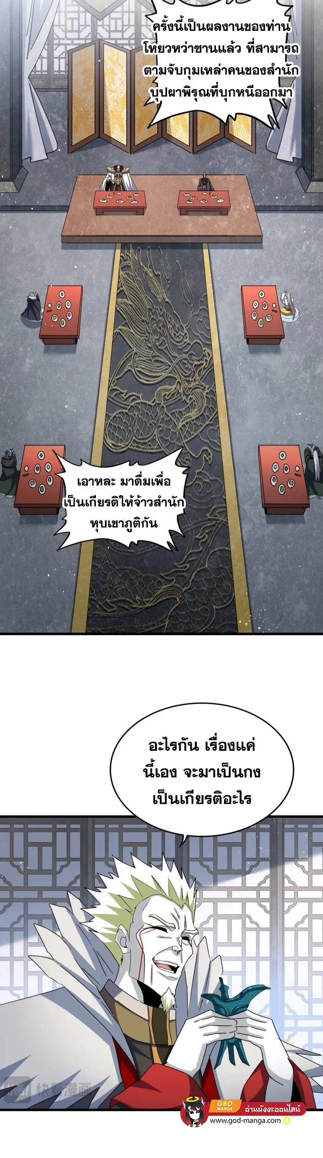 Magic Emperor ราชาจอมเวทย์ ตอนที่ 464 หน้า 2
