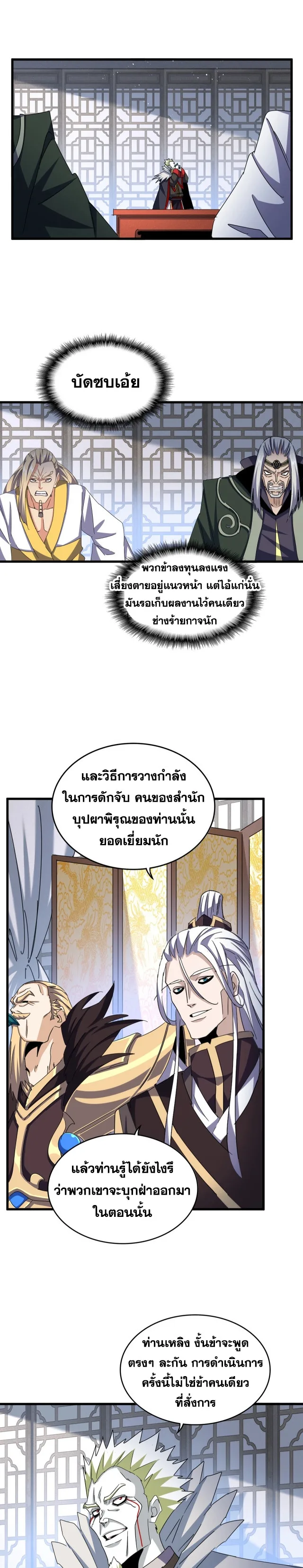 Magic Emperor ราชาจอมเวทย์ ตอนที่ 464 หน้า 3