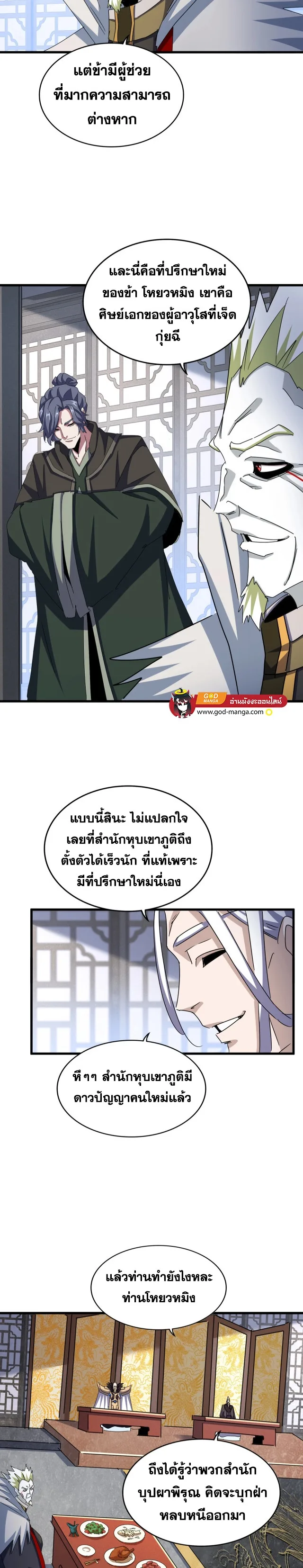 Magic Emperor ราชาจอมเวทย์ ตอนที่ 464 หน้า 4