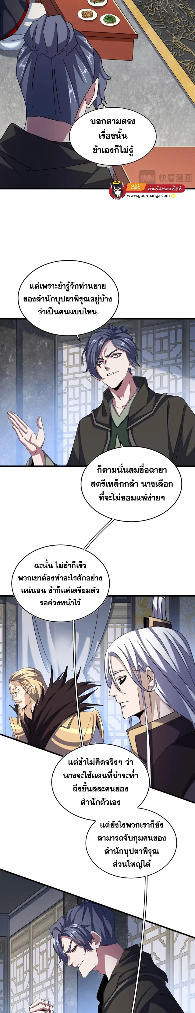 Magic Emperor ราชาจอมเวทย์ ตอนที่ 464 หน้า 5
