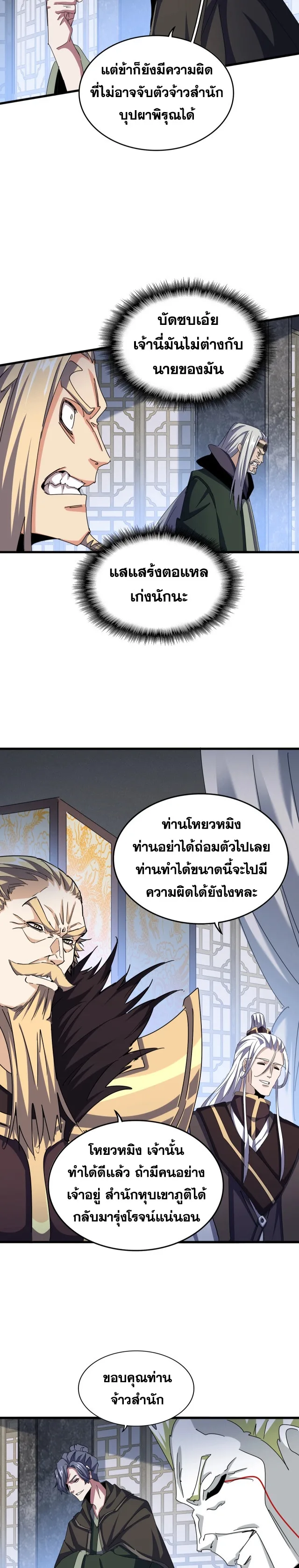 Magic Emperor ราชาจอมเวทย์ ตอนที่ 464 หน้า 6