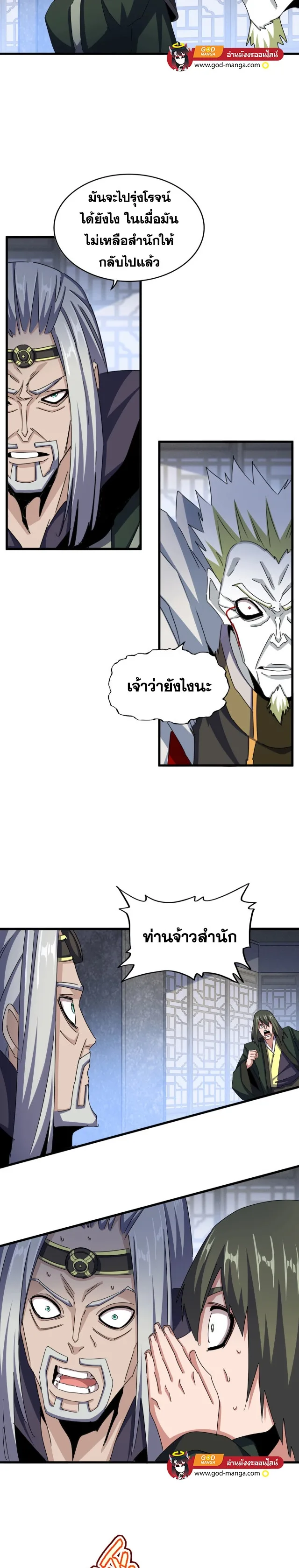 Magic Emperor ราชาจอมเวทย์ ตอนที่ 464 หน้า 7