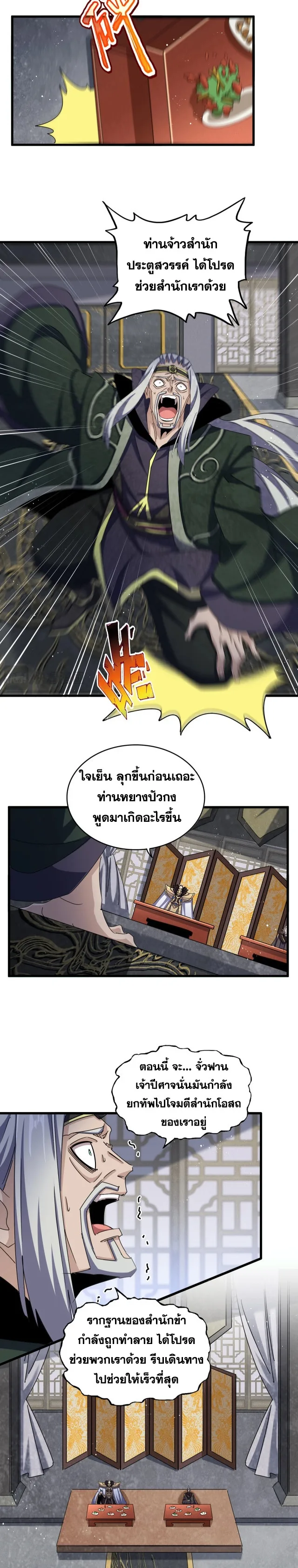 Magic Emperor ราชาจอมเวทย์ ตอนที่ 464 หน้า 8