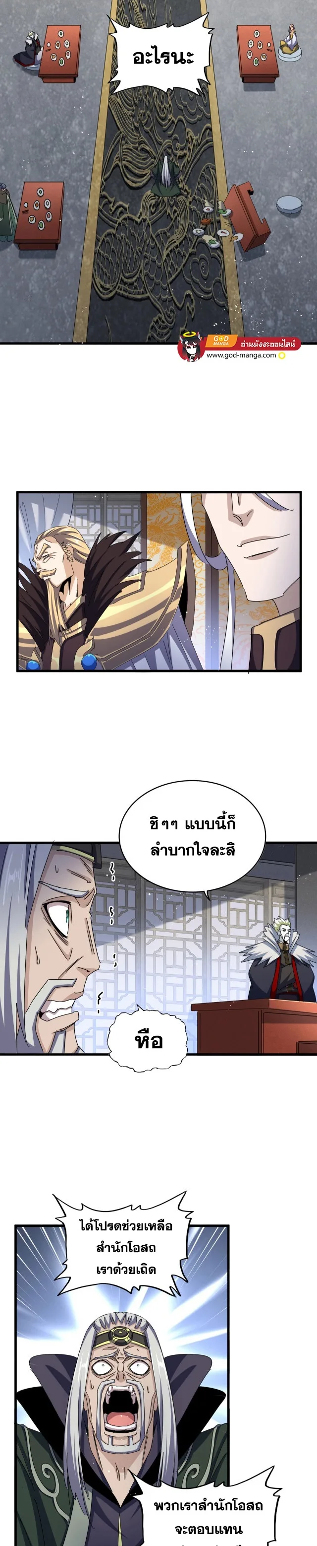 Magic Emperor ราชาจอมเวทย์ ตอนที่ 464 หน้า 9