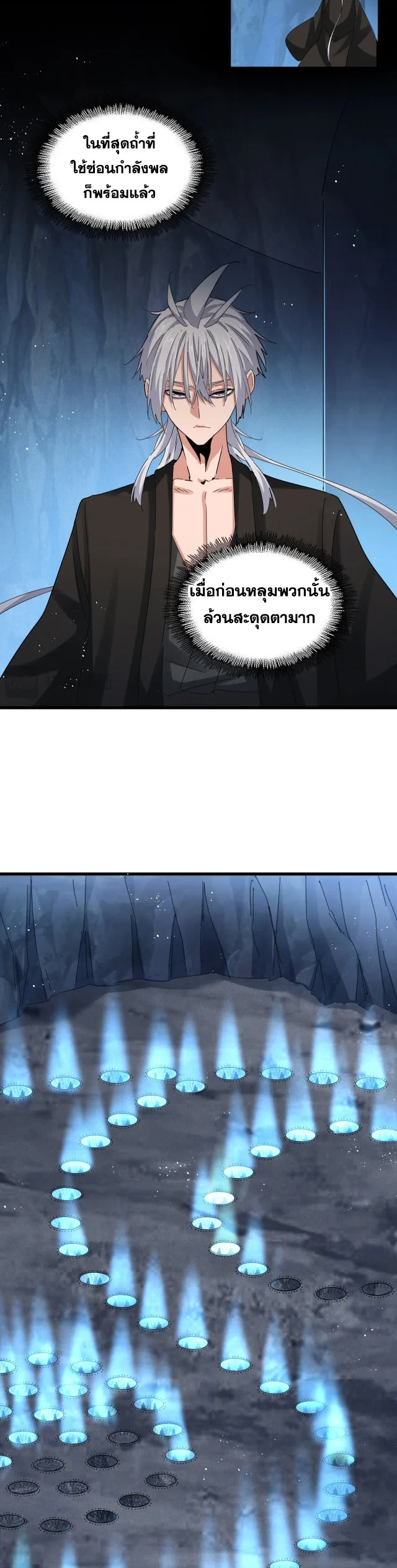 Magic Emperor ราชาจอมเวทย์ ตอนที่ 465 หน้า 12