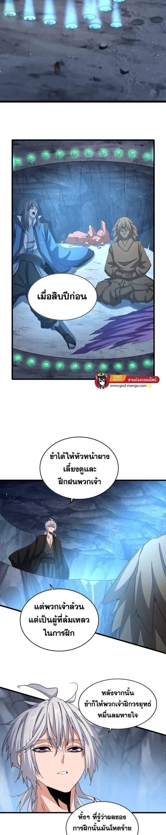 Magic Emperor ราชาจอมเวทย์ ตอนที่ 465 หน้า 13
