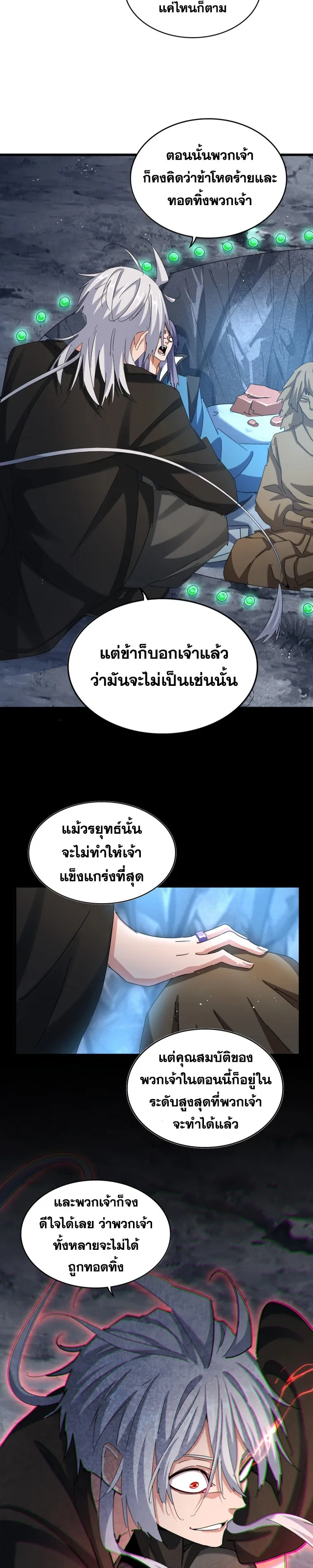 Magic Emperor ราชาจอมเวทย์ ตอนที่ 465 หน้า 14