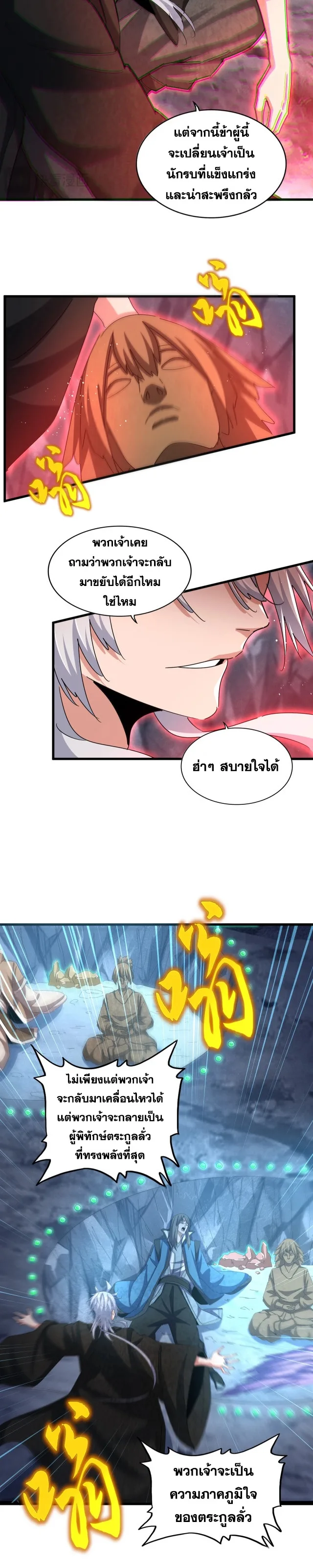 Magic Emperor ราชาจอมเวทย์ ตอนที่ 465 หน้า 15