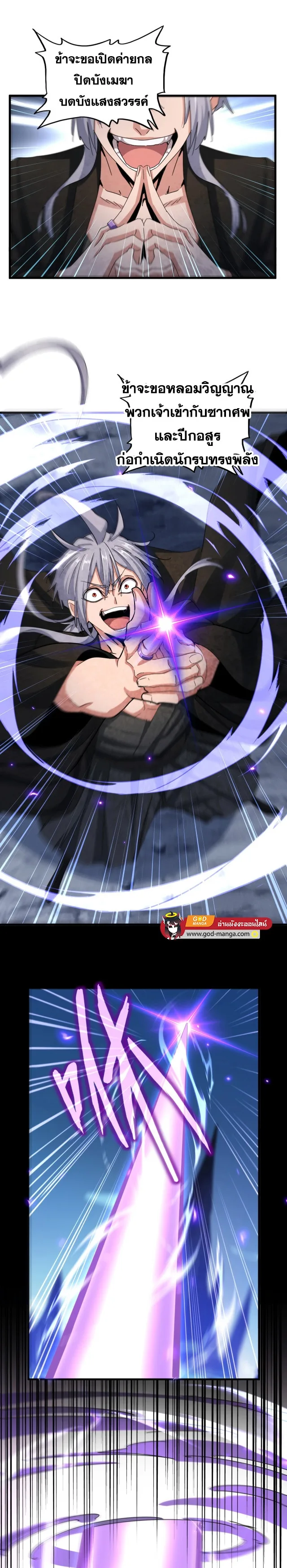 Magic Emperor ราชาจอมเวทย์ ตอนที่ 465 หน้า 16