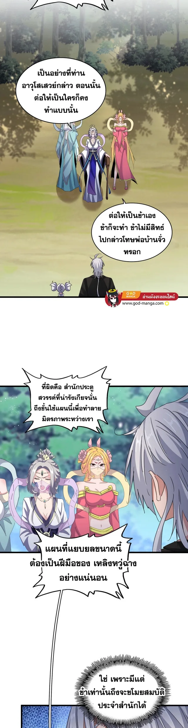 Magic Emperor ราชาจอมเวทย์ ตอนที่ 465 หน้า 2