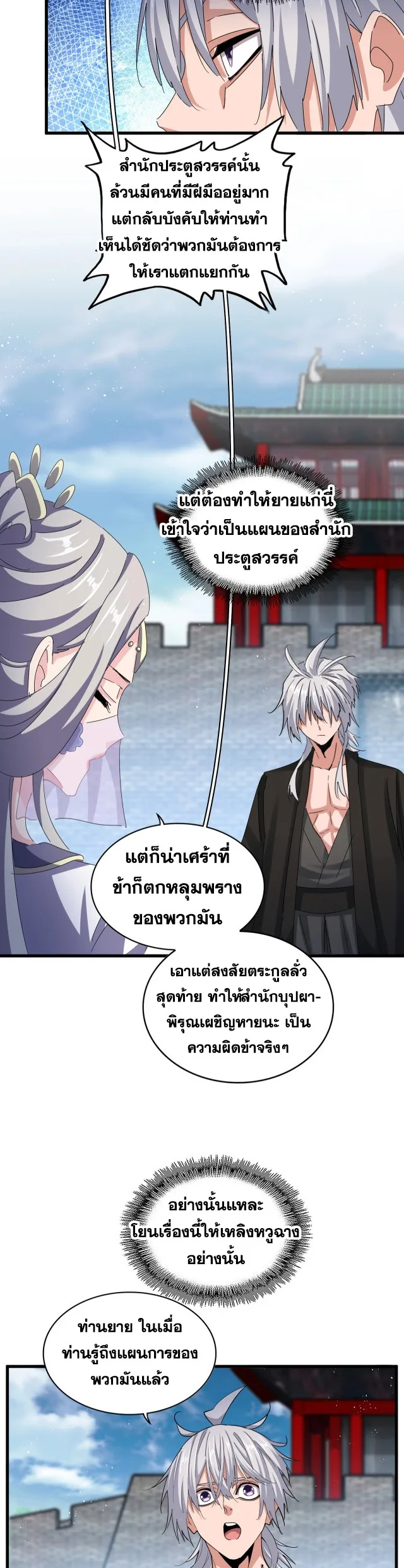 Magic Emperor ราชาจอมเวทย์ ตอนที่ 465 หน้า 3