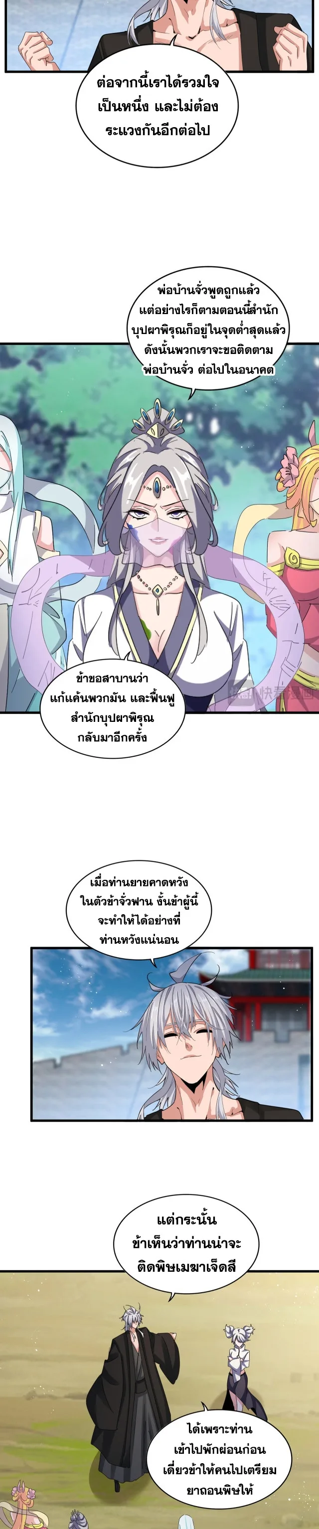 Magic Emperor ราชาจอมเวทย์ ตอนที่ 465 หน้า 4