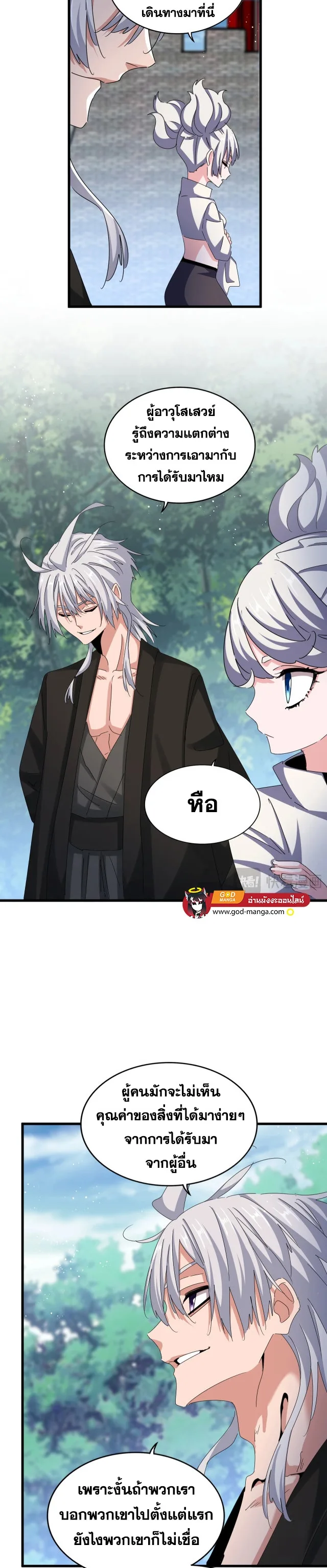 Magic Emperor ราชาจอมเวทย์ ตอนที่ 465 หน้า 6