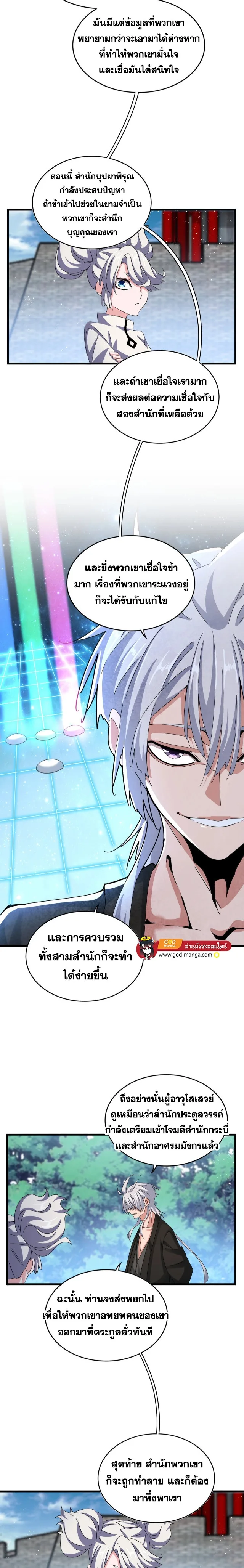 Magic Emperor ราชาจอมเวทย์ ตอนที่ 465 หน้า 7