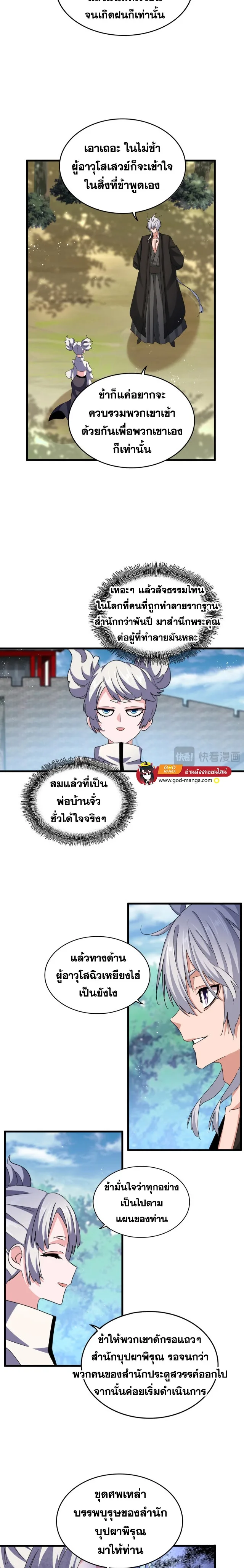 Magic Emperor ราชาจอมเวทย์ ตอนที่ 465 หน้า 9