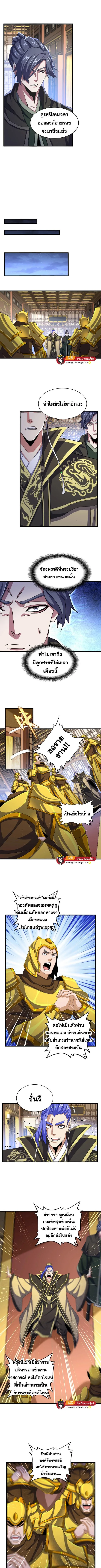 Magic Emperor ราชาจอมเวทย์ ตอนที่ 467 หน้า 4