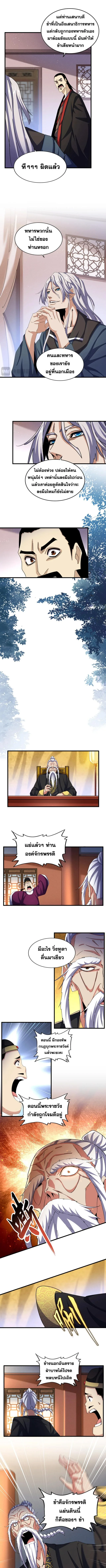 Magic Emperor ราชาจอมเวทย์ ตอนที่ 468 หน้า 2