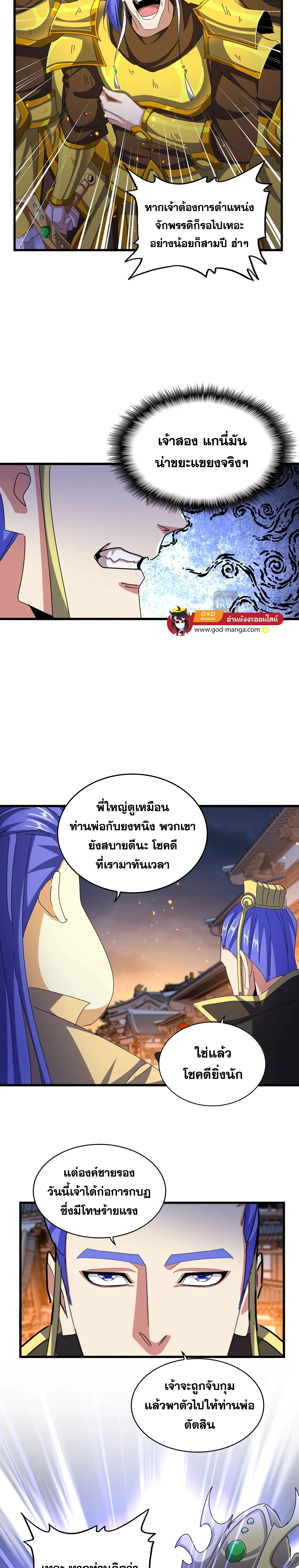 Magic Emperor ราชาจอมเวทย์ ตอนที่ 469 หน้า 10