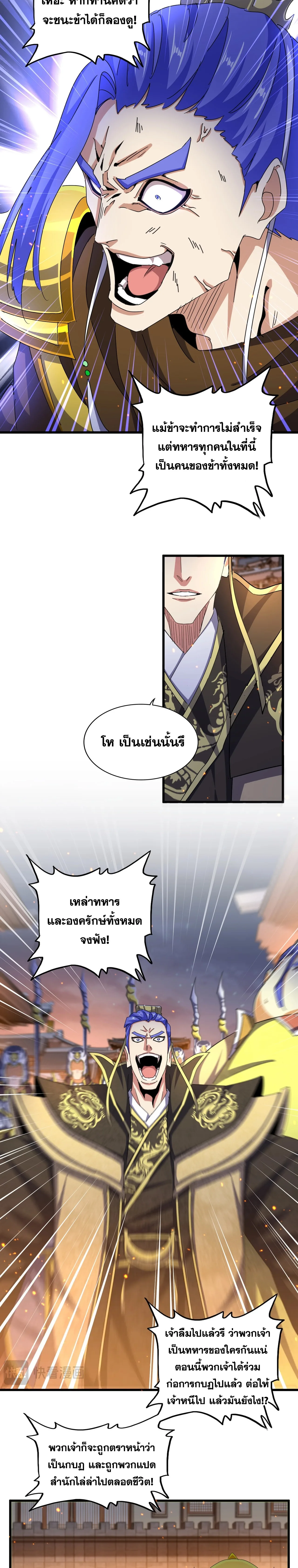 Magic Emperor ราชาจอมเวทย์ ตอนที่ 469 หน้า 11