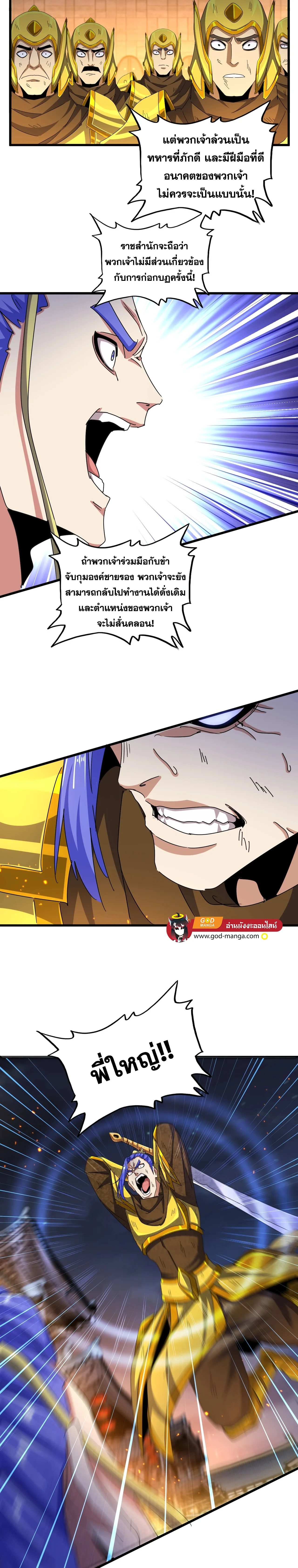 Magic Emperor ราชาจอมเวทย์ ตอนที่ 469 หน้า 12