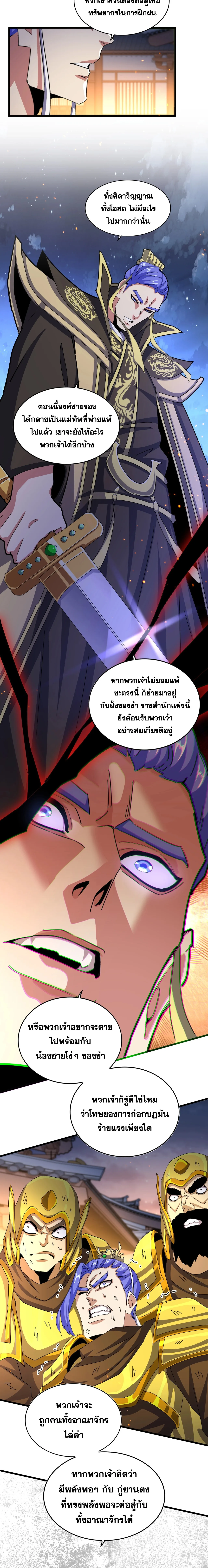 Magic Emperor ราชาจอมเวทย์ ตอนที่ 469 หน้า 14