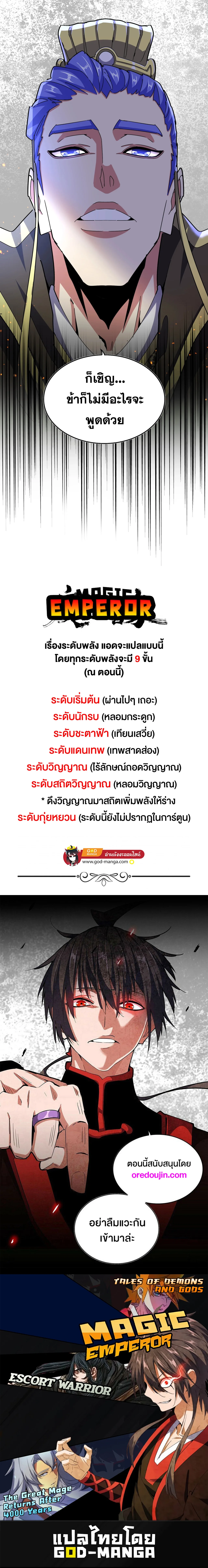 Magic Emperor ราชาจอมเวทย์ ตอนที่ 469 หน้า 15