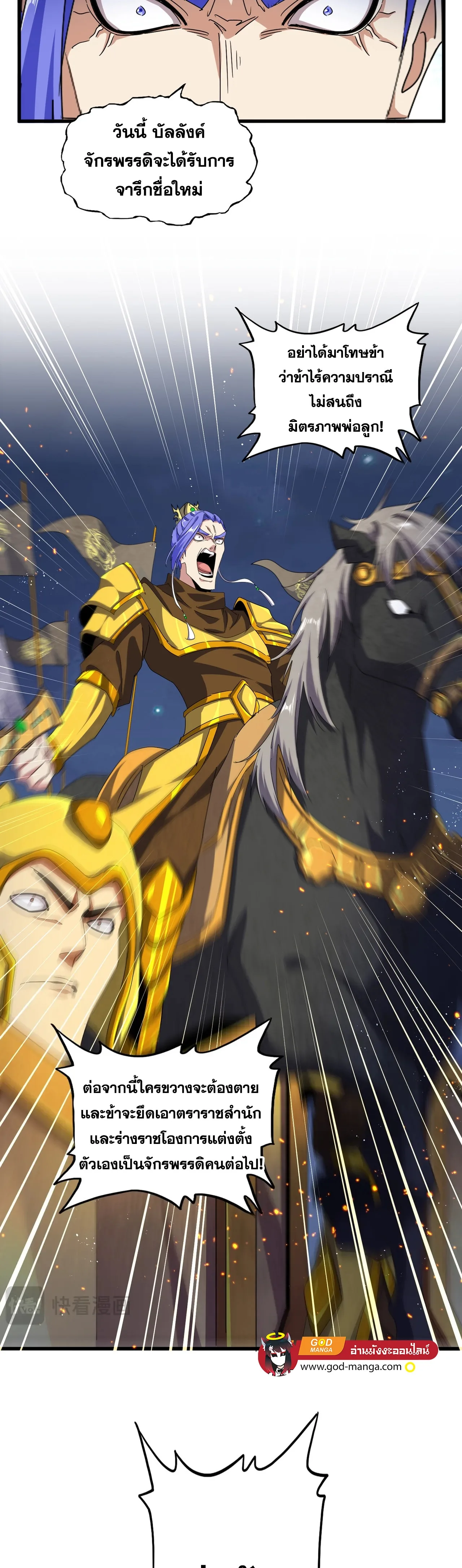 Magic Emperor ราชาจอมเวทย์ ตอนที่ 469 หน้า 2