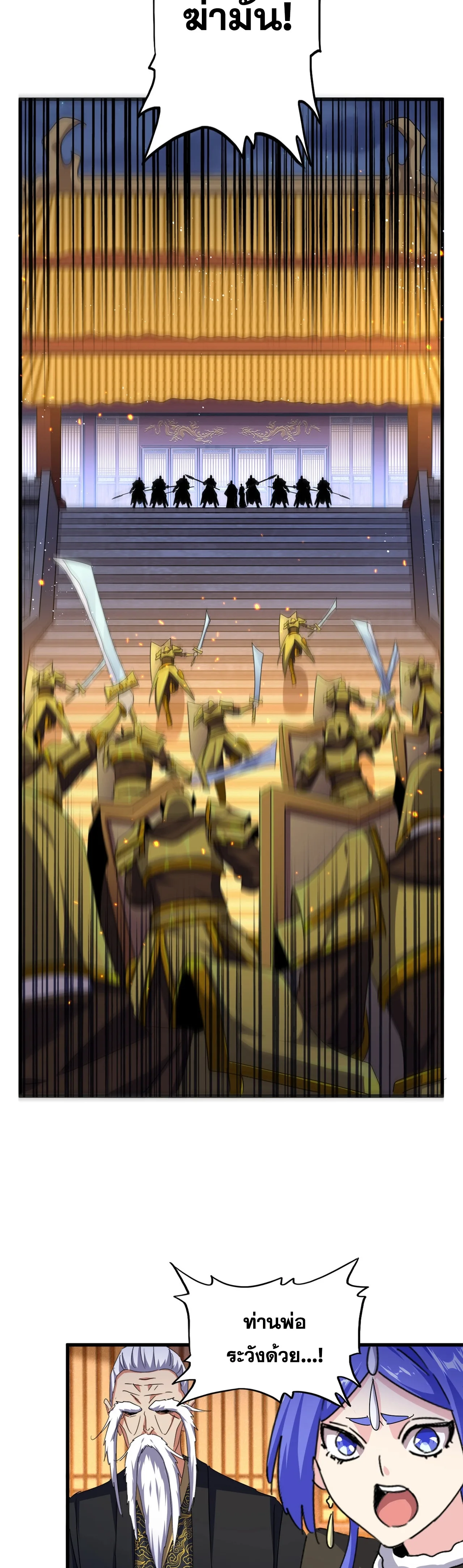 Magic Emperor ราชาจอมเวทย์ ตอนที่ 469 หน้า 3