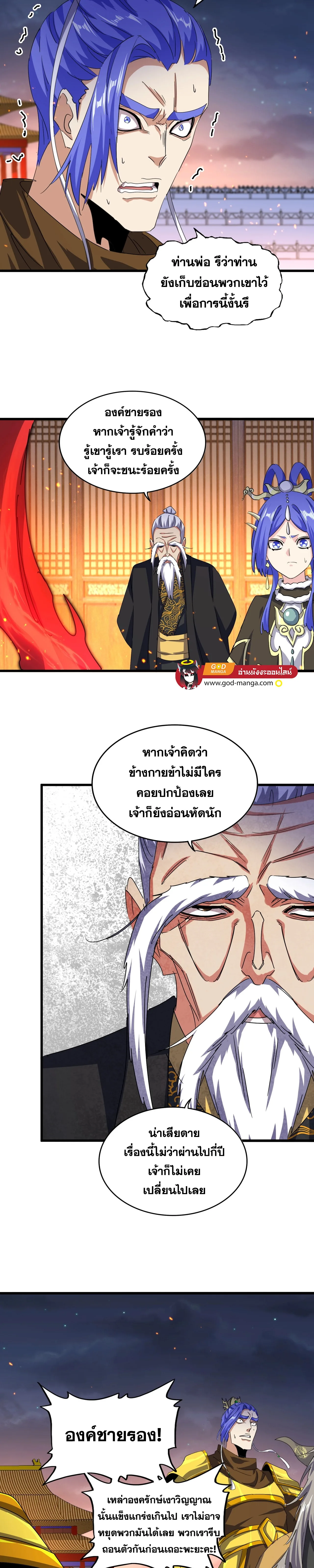 Magic Emperor ราชาจอมเวทย์ ตอนที่ 469 หน้า 4