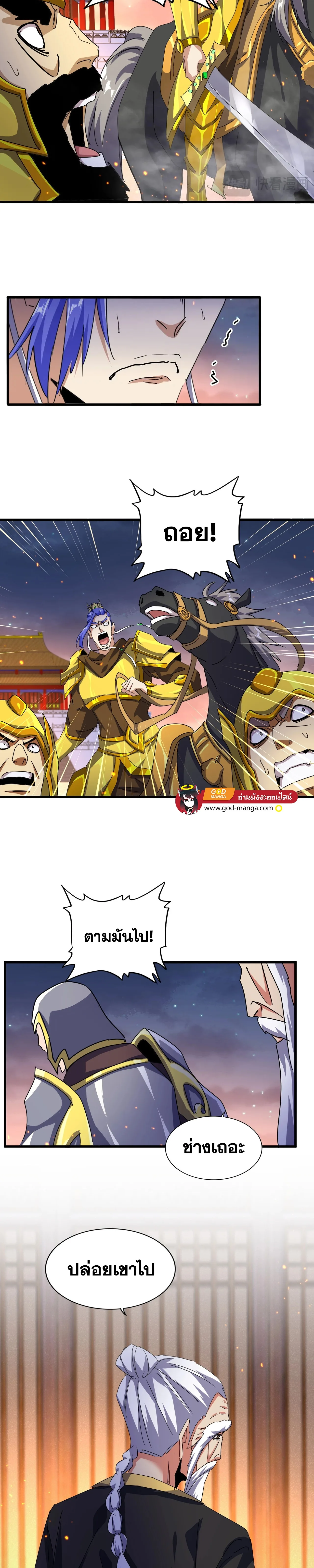 Magic Emperor ราชาจอมเวทย์ ตอนที่ 469 หน้า 5