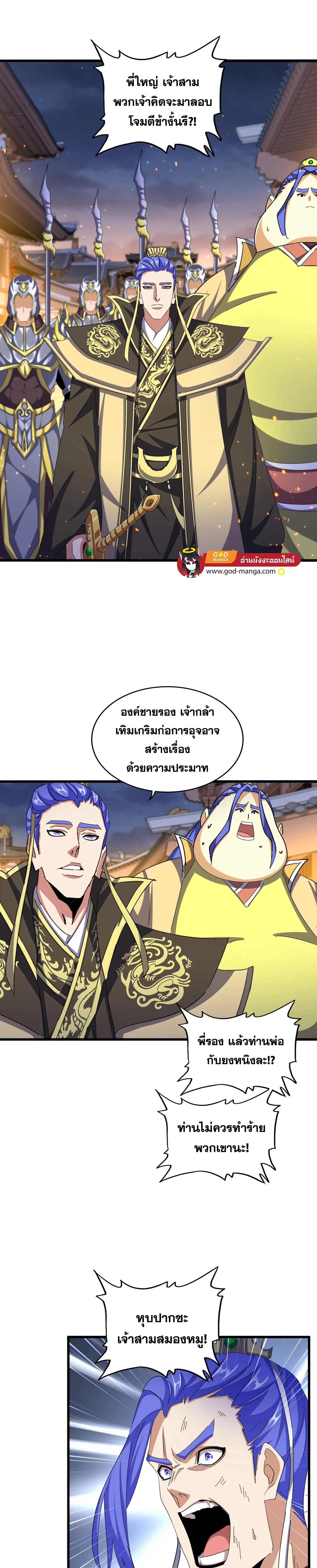 Magic Emperor ราชาจอมเวทย์ ตอนที่ 469 หน้า 7
