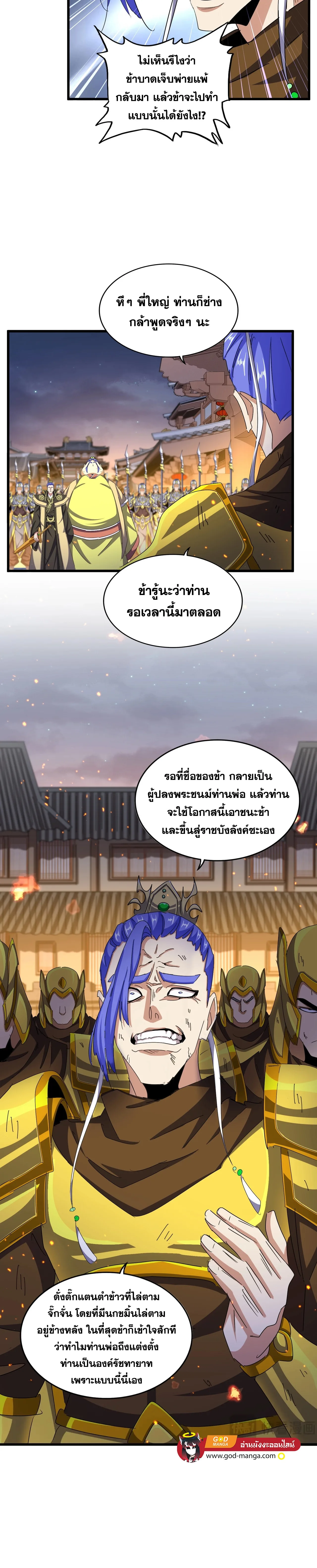 Magic Emperor ราชาจอมเวทย์ ตอนที่ 469 หน้า 8